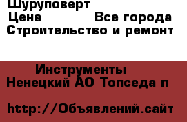 Шуруповерт Hilti sfc 22-a › Цена ­ 9 000 - Все города Строительство и ремонт » Инструменты   . Ненецкий АО,Топседа п.